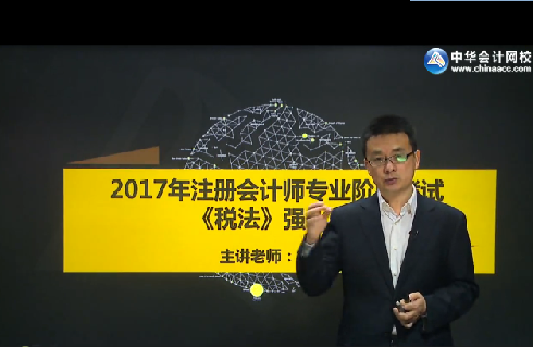 杨军2017年注会综合阶段《税法》基础学习班免费试听
