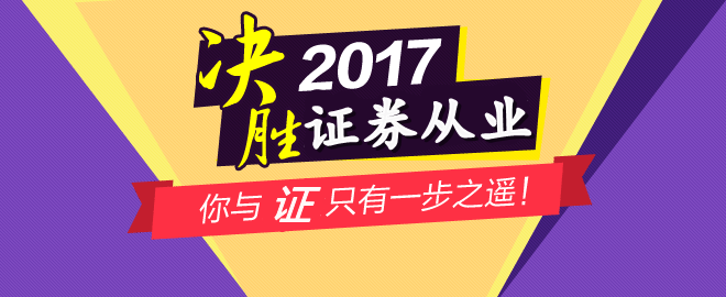 9月证券从业资格考试报名时间为7月3日-7月28日