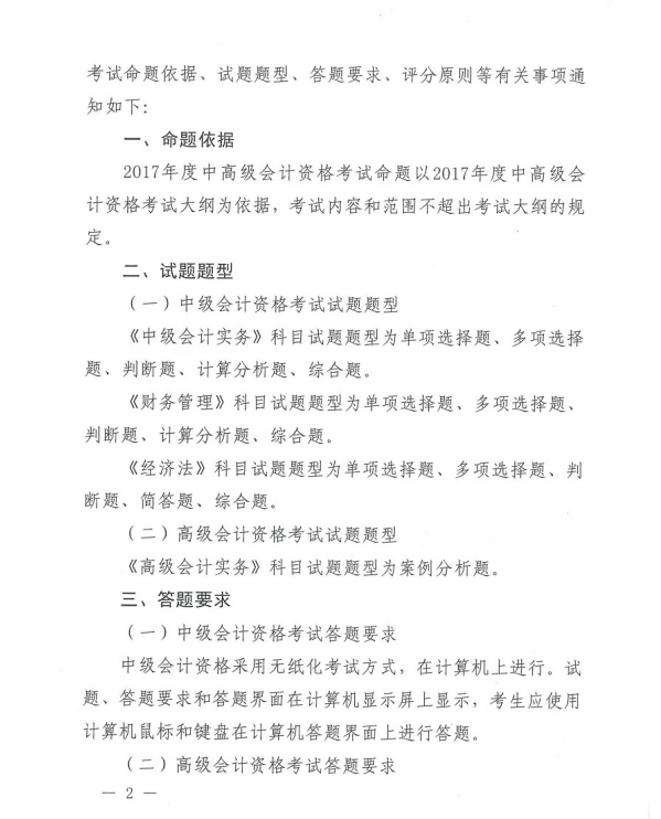 陕西2017年中级会计职称考试题型有关通知