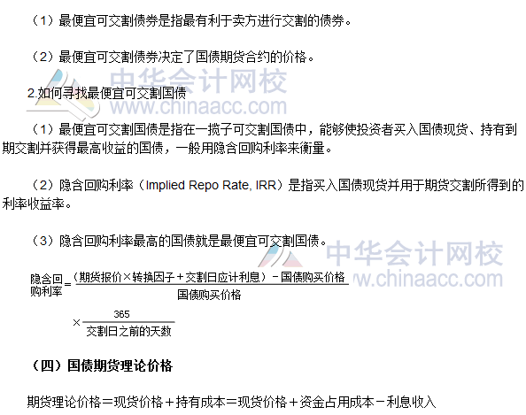 2017年期货从业《期货基础知识》高频考点：国债期货