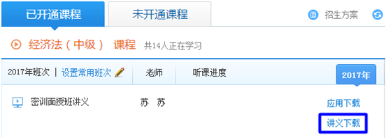 2017年中级会计职称密训面授班讲义下载流程