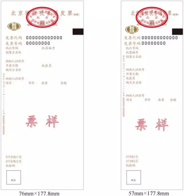 重磅:开具增值税普通发票只需要公司名称 其他