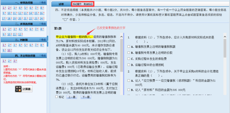 2017年度全国会计专业技术初级资格无纸化考试操作说明