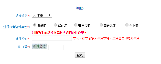 天津初级会计职称考试准考证打印入口