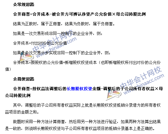 中级会计实务必学合并报表一：合并商誉的两种计算思路