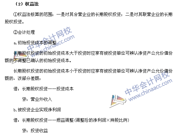 2017《中级会计实务》高频考点：长期股权投资的后续计量
