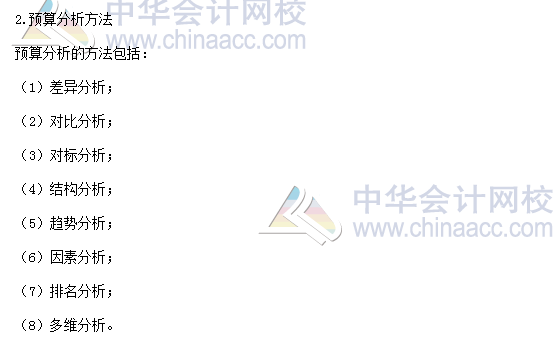 2017高级会计职称《高级会计实务》高频考点