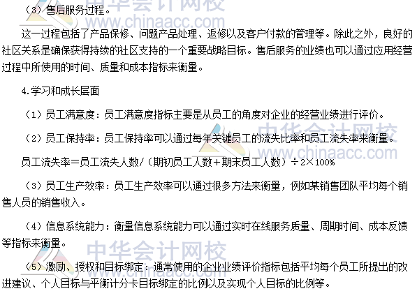 2017高级会计师《高级会计实务》高频考点：平衡计分卡