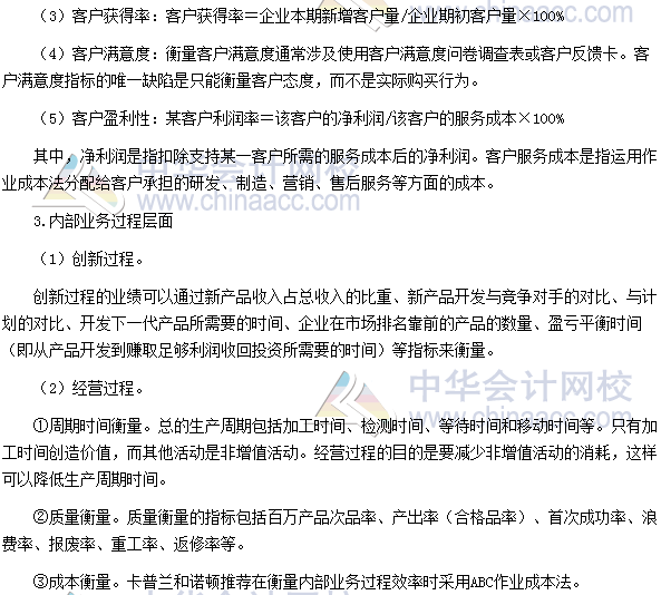 2017高级会计师《高级会计实务》高频考点：平衡计分卡