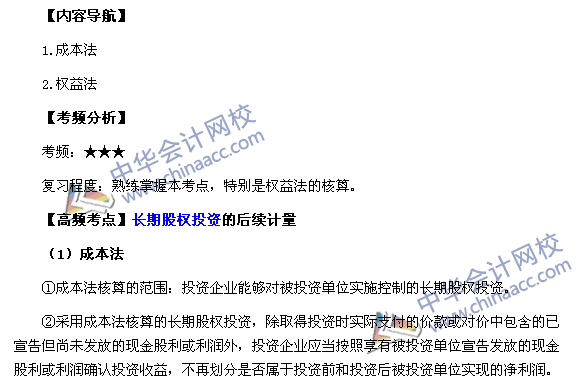 2017《中级会计实务》高频考点：长期股权投资的后续计量
