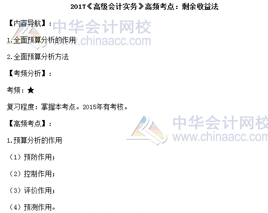 2017高级会计职称《高级会计实务》高频考点