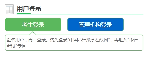 2018年审计师考试报名入口