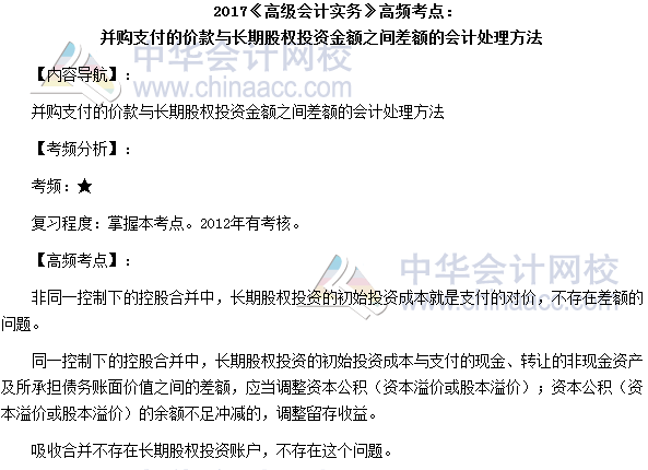 2017高级会计师《高级会计实务》高频考点：并购支付