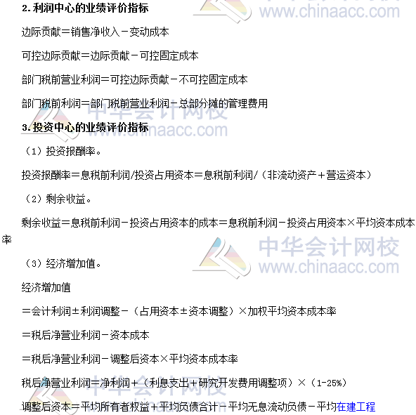 高会考试必备：《高级会计实务》公式大全三