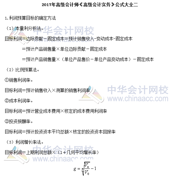 高会考试必备：《高级会计实务》公式大全二