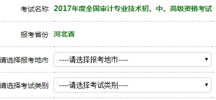 河北2017年审计师考试报名入口开通