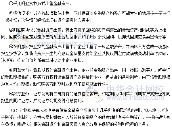 高会考试《高级会计实务》高频考点：金融资产转移的确认 