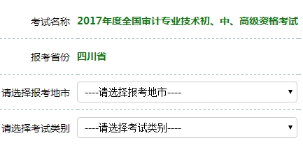 2017年初级审计师考试报名入口开通