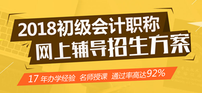 2018初级职称招生方案