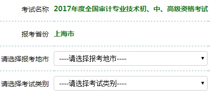 2017年审计师考试报名入口开通