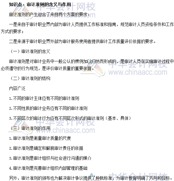 中级审计《审计理论与实务》高频考点