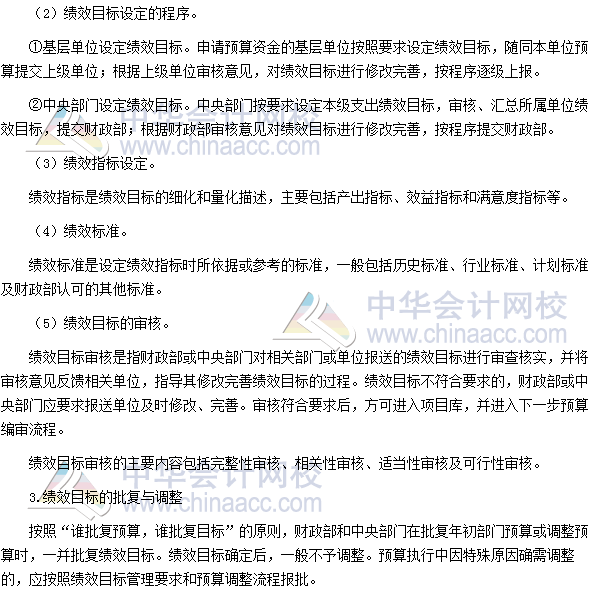 高会《高级会计实务》高频考点：预算绩效管理