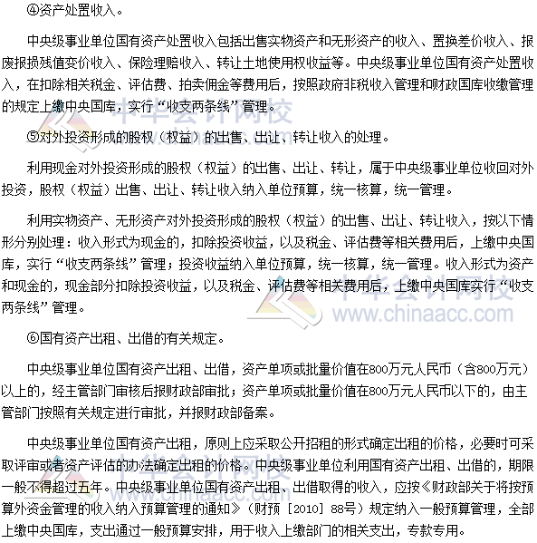 高会考试《高级会计实务》高频考点：国有资产配置、使用及处置