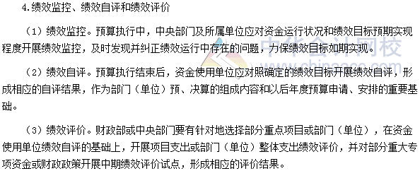 高会《高级会计实务》高频考点：预算绩效管理