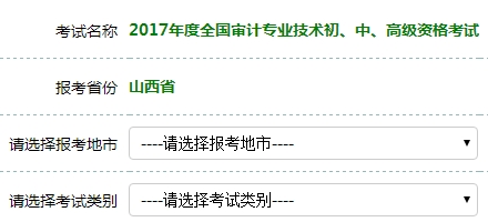 2017年审计师考试报名入口开通