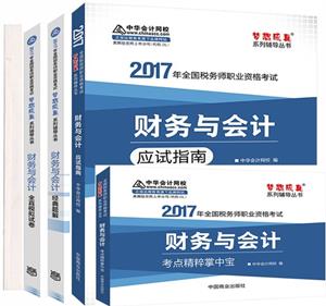 购2017年税务师教材+五册直达辅导书低至7.8折