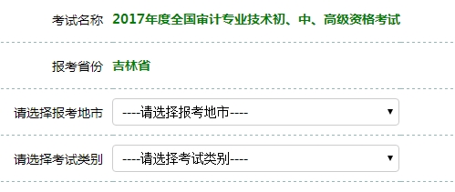 吉林2017年审计师考试报名入口开通