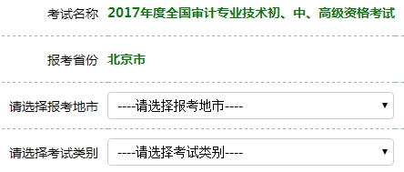 北京2017年审计师考试报名入口开通