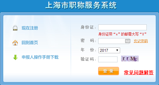 上海2017年高级会计师资格评审网上申报入口