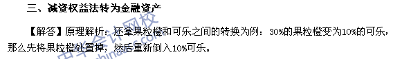 必看干货：《中级会计实务》重难点讲解之长期股权投资的转换