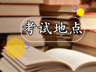 7月基金从业预约式考试都有哪些考点