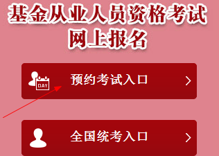 6月基金从业预约式考试成绩查询入口已开通