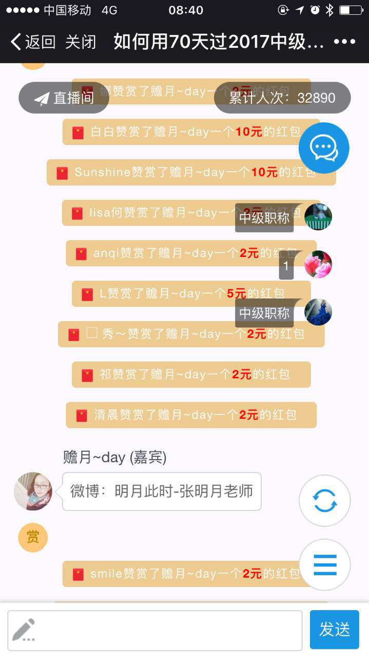 张明月老师分享中级会计职称70天备考经验