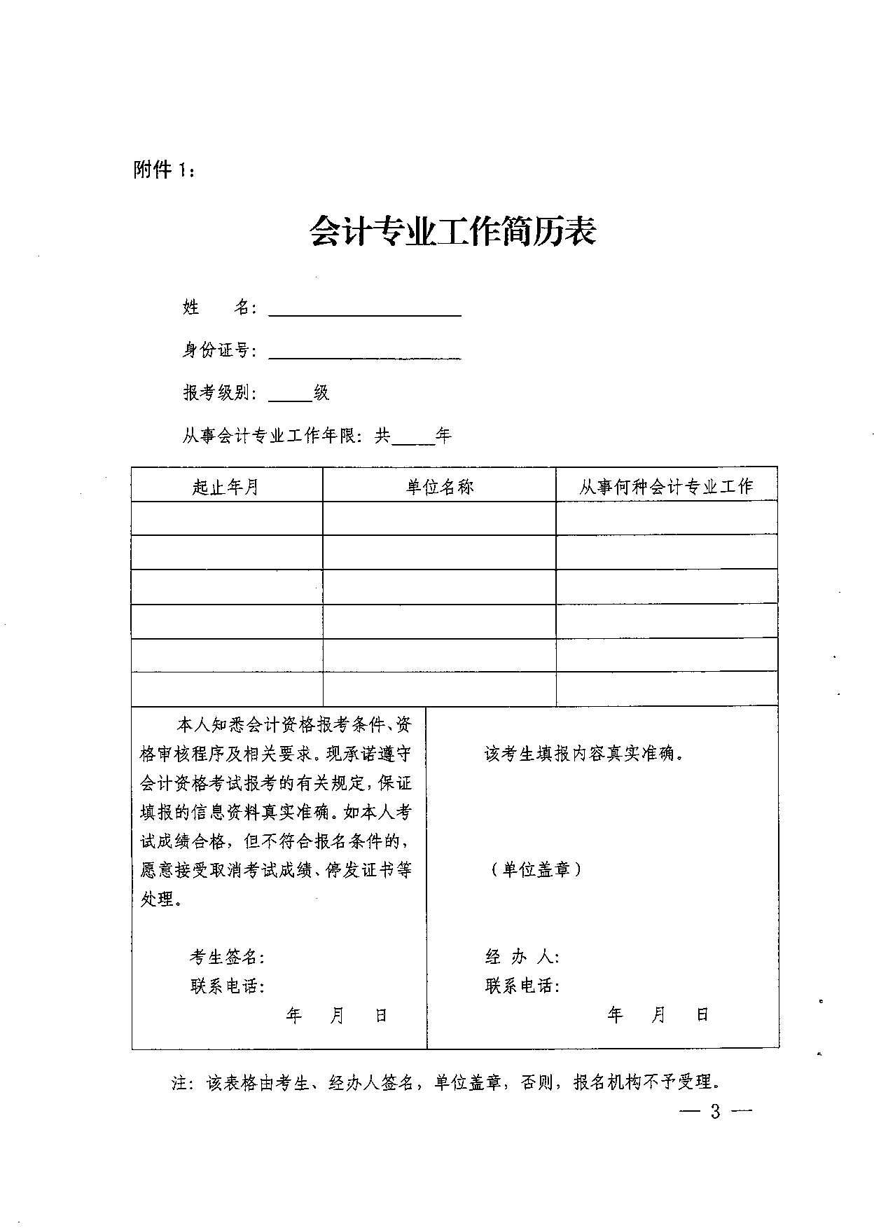 转发省会计考办关于做好2017年度全国会计专业技术中、高级资格考试补报名工作的通知