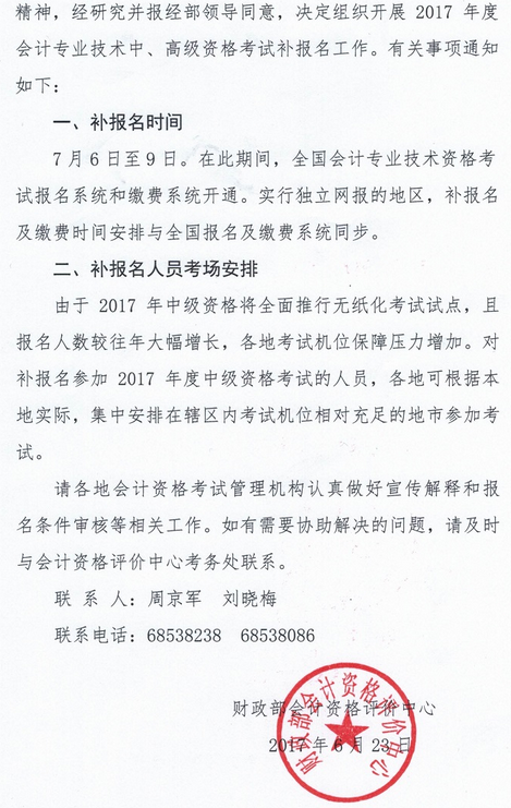 甘肃2017年中级会计职称考试补报名时间为7月6-9日