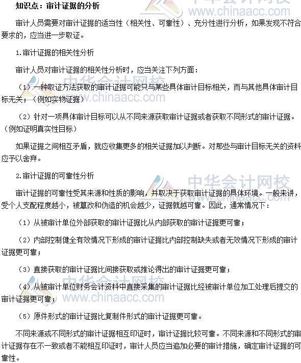 中级审计师《审计理论与实务》高频考点