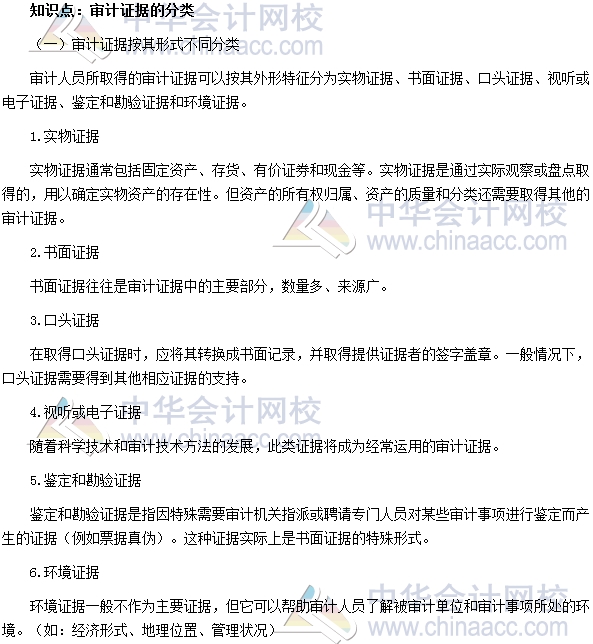 中级审计师《审计理论与实务》高频考点