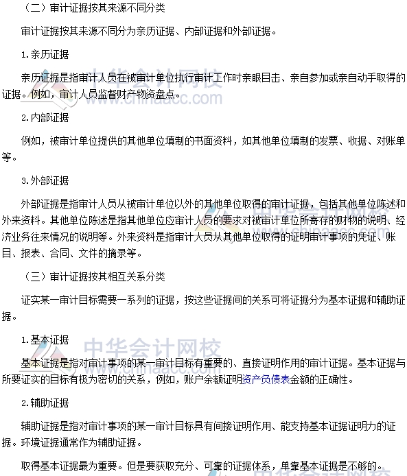 中级审计师《审计理论与实务》高频考点
