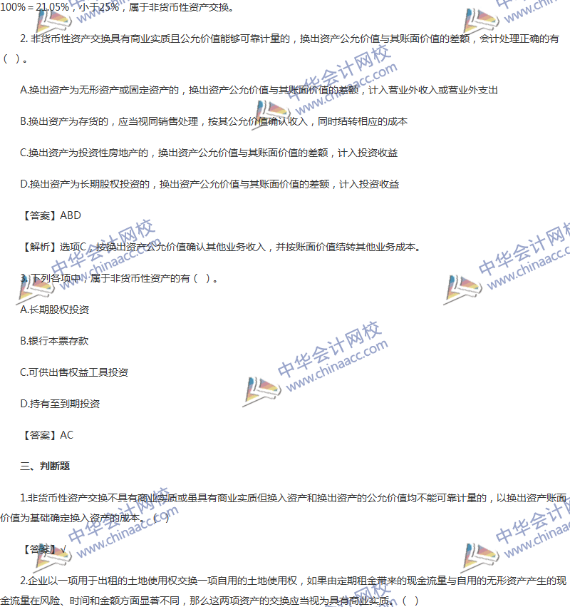 2017年中级会计职称《中级会计实务》第七章精选练习题