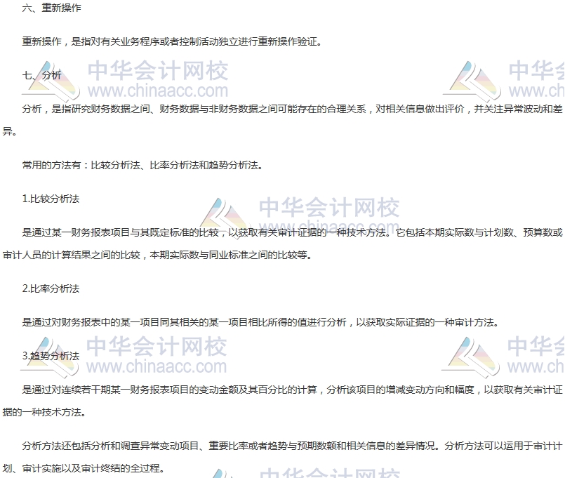 中级审计师《审计理论与实务》高频考点