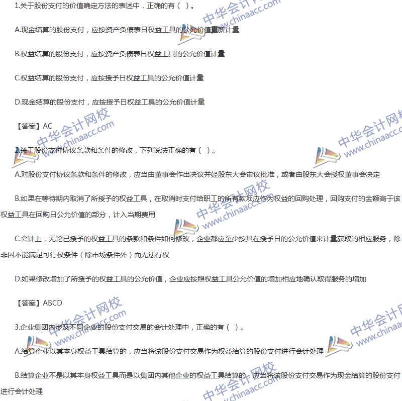 2017年中级会计职称《中级会计实务》第十章精选练习题