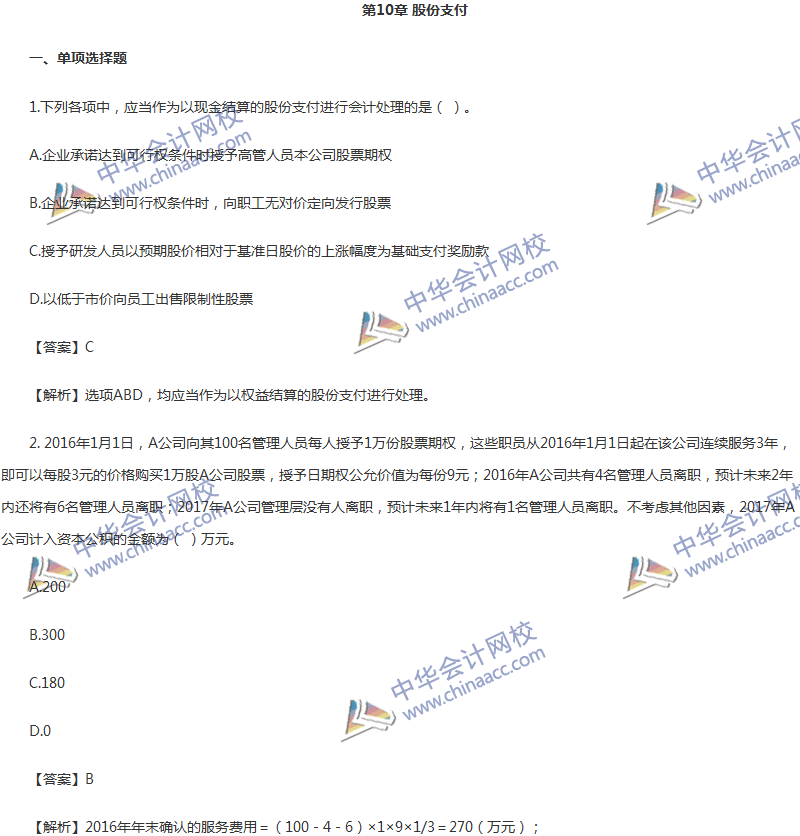 2017年中级会计职称《中级会计实务》第十章精选练习题