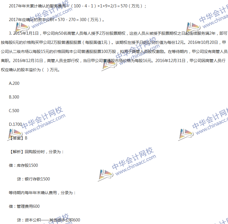 2017年中级会计职称《中级会计实务》第十章精选练习题