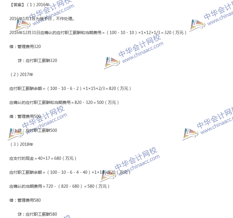 2017年中级会计职称《中级会计实务》第十章精选练习题
