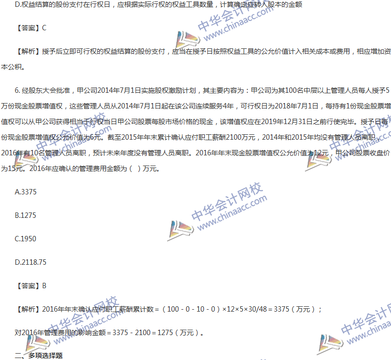 2017年中级会计职称《中级会计实务》第十章精选练习题