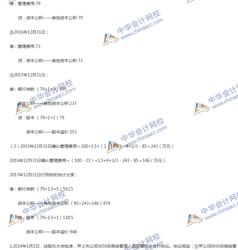 2017年中级会计职称《中级会计实务》第十章精选练习题